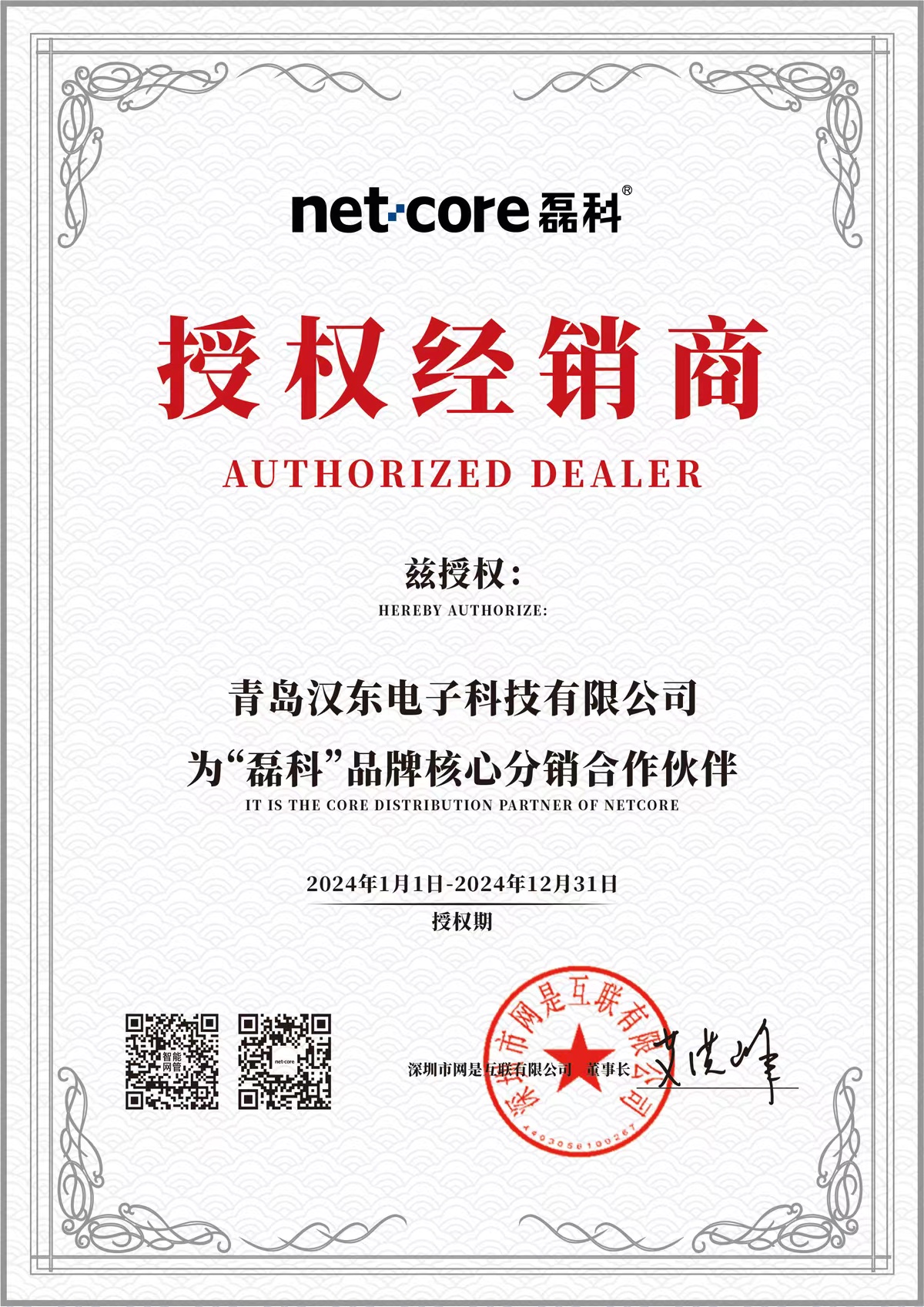 磊科2024年授权