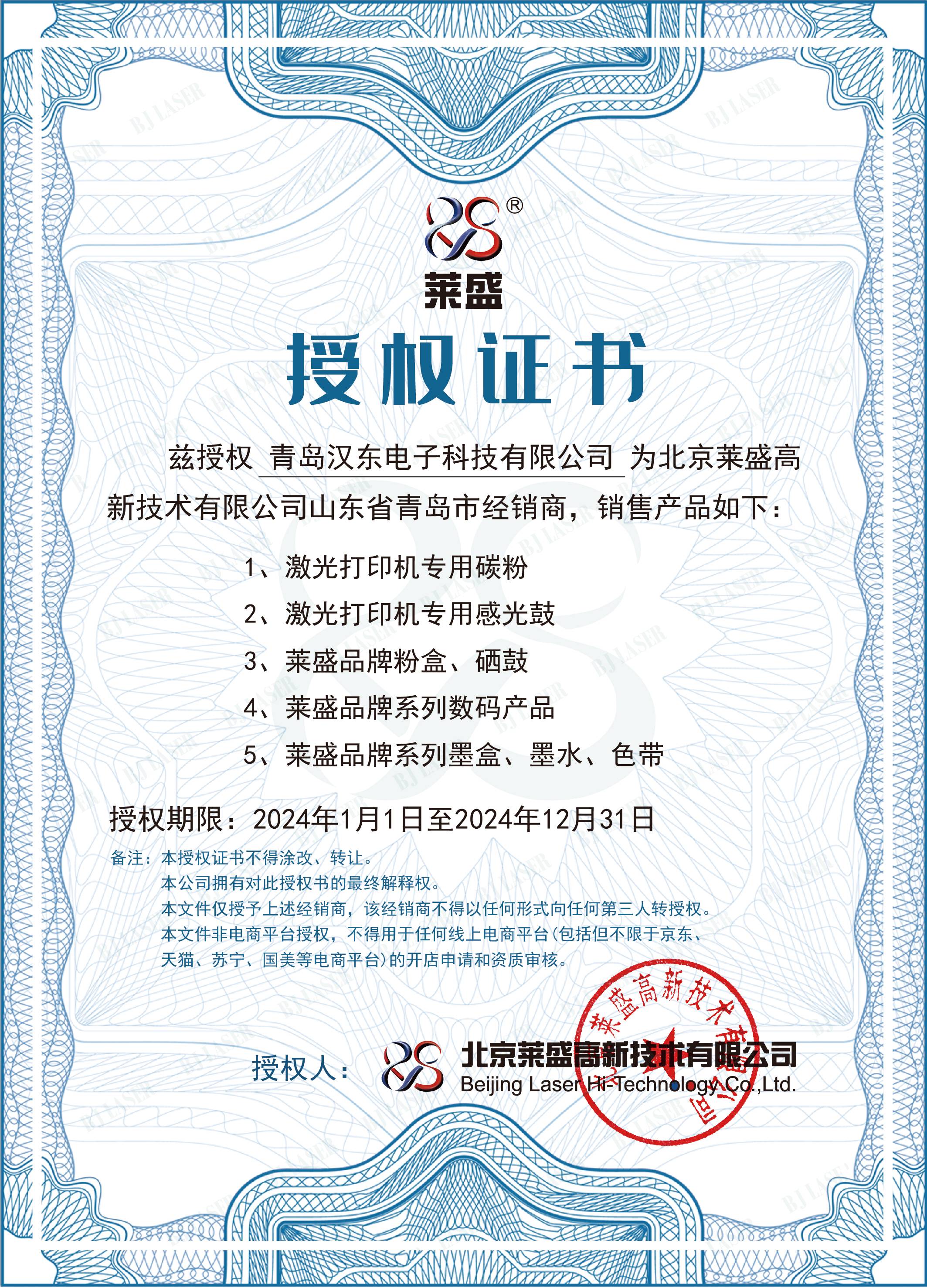 莱盛 2024年授权书