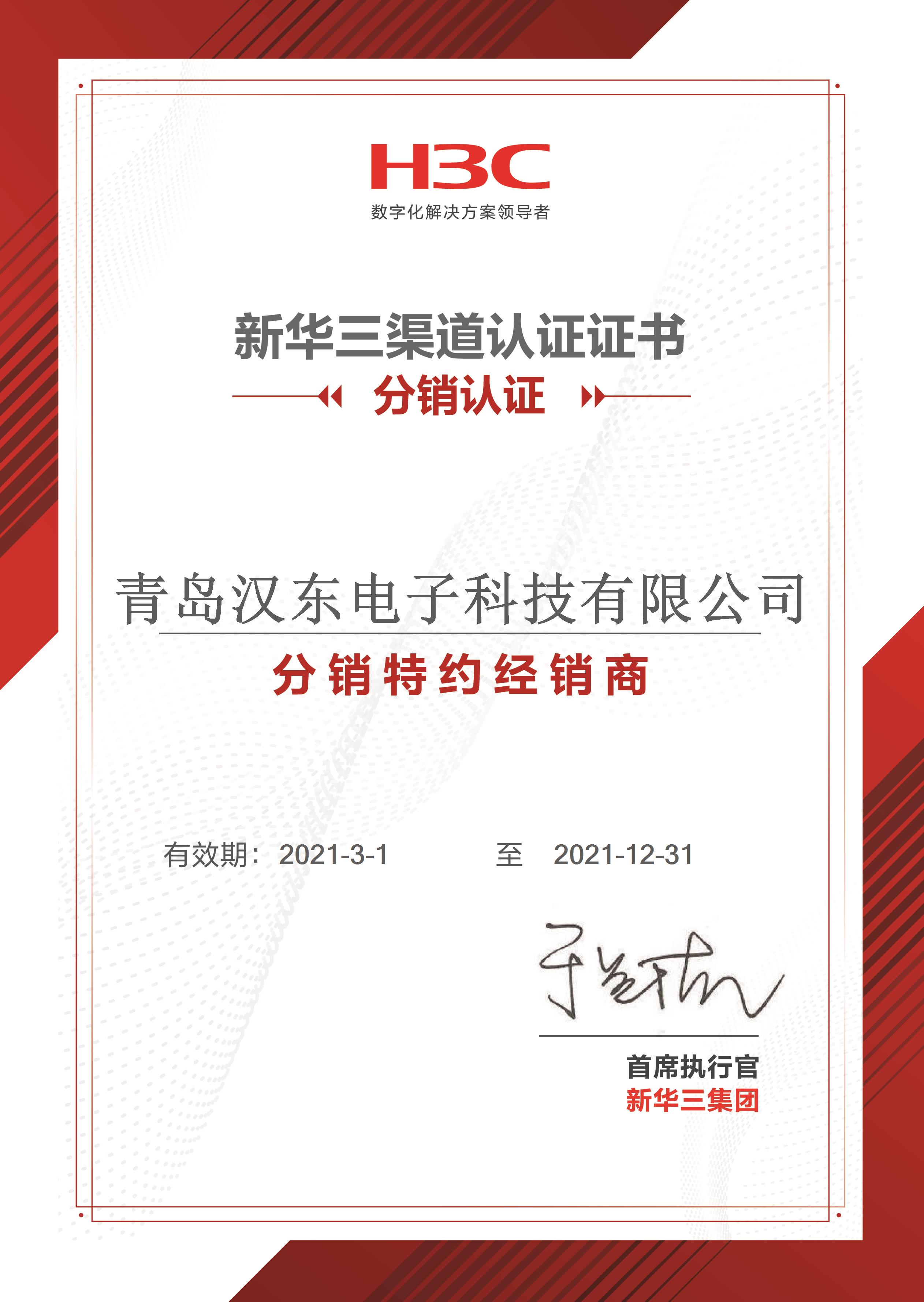 华三H3C网络产品渠道认证