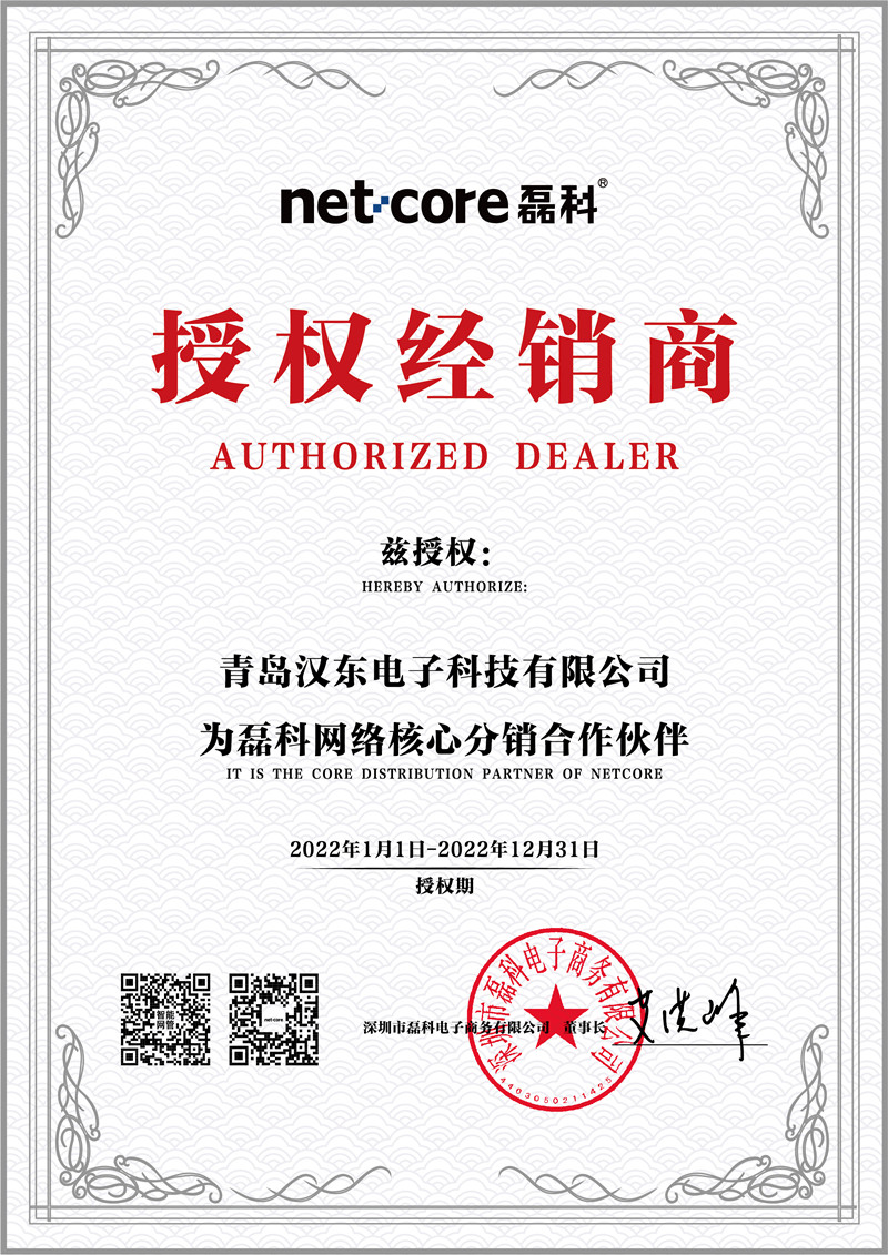 磊科（Netcore）网络产品授权