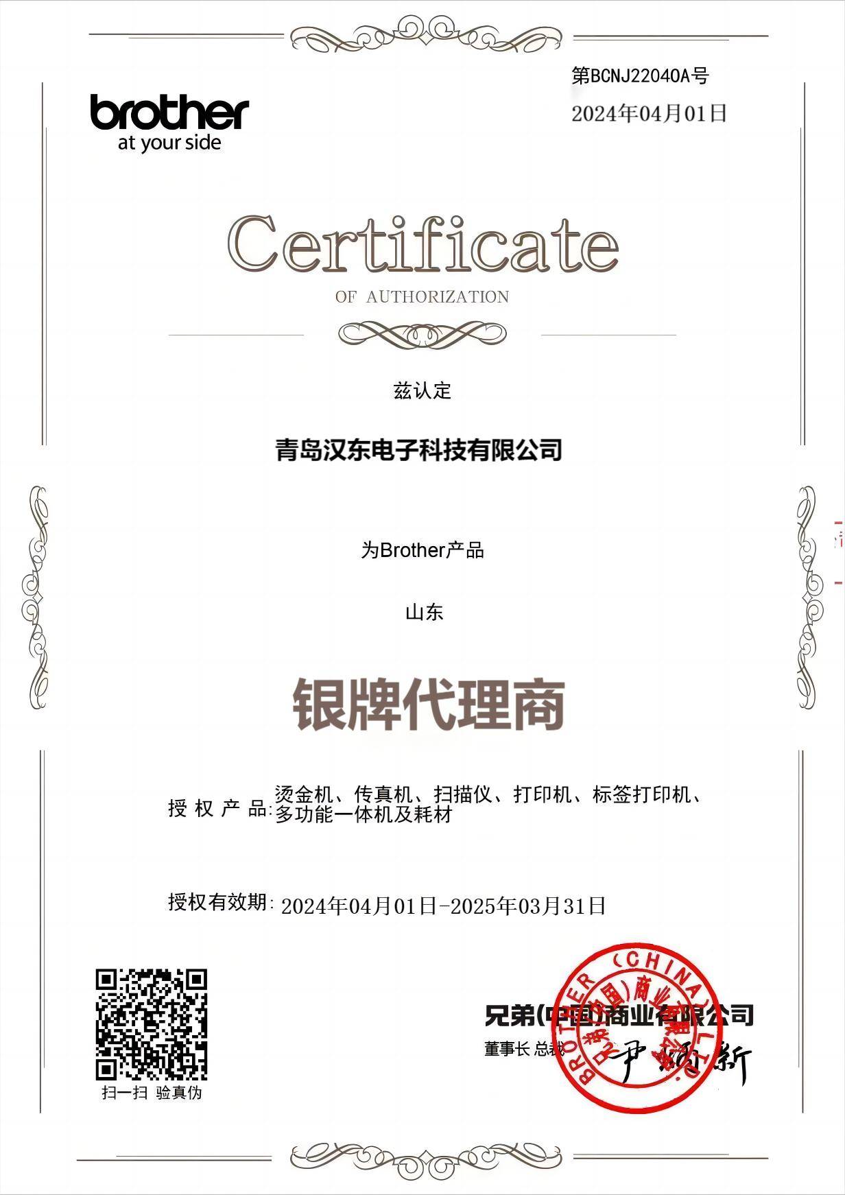 兄弟打印机银牌代理证书
