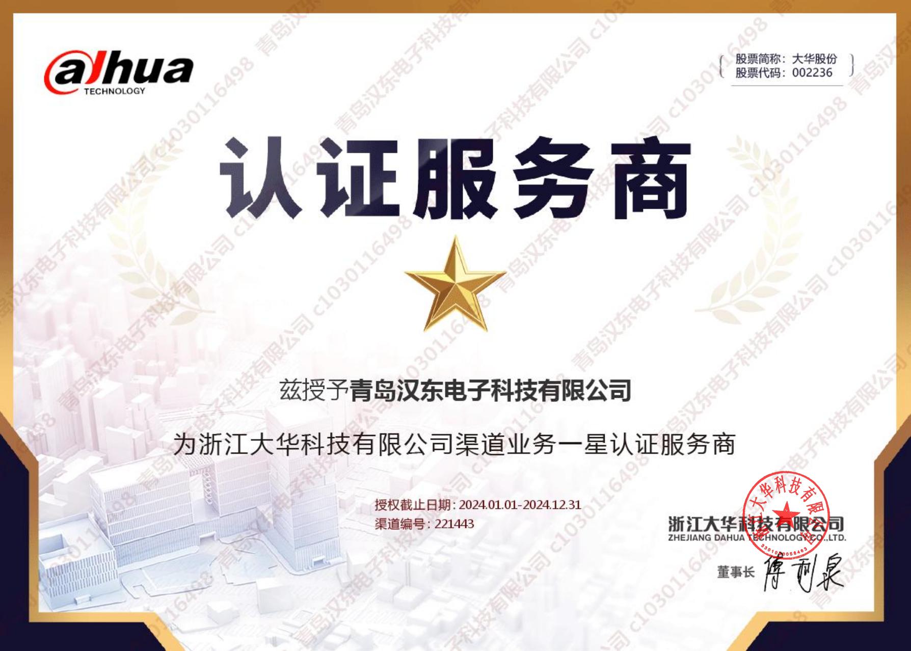 大华监控产品代理资质